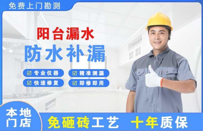 兰西阳台漏水维修